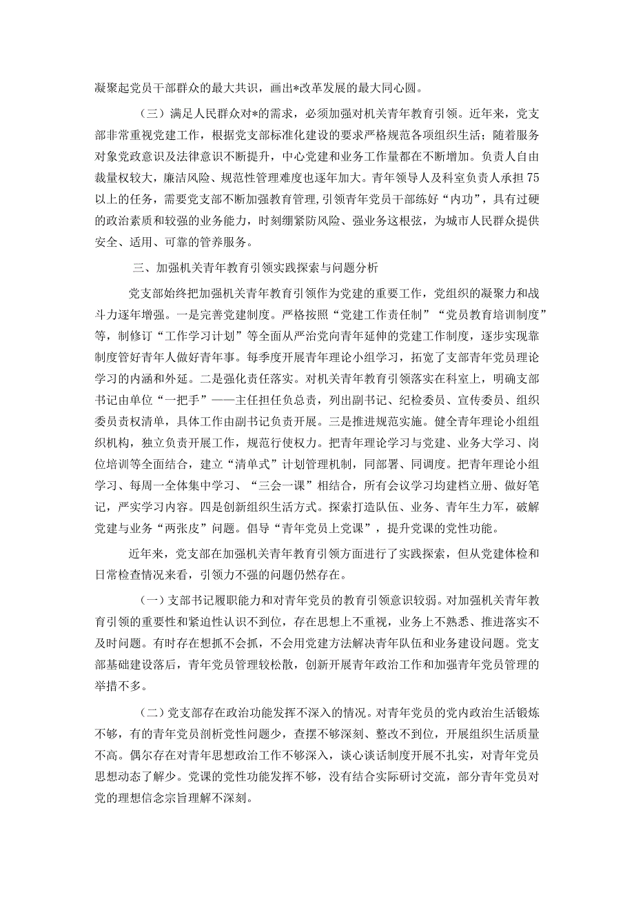 市局加强机关青年教育引领实践探索与问题分析.docx_第2页