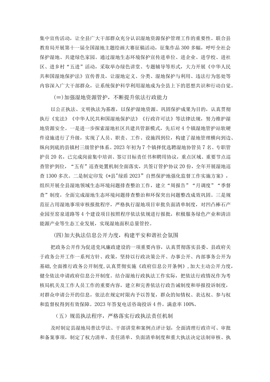 局党政主要负责人履行推进法治建设第一责任人职责情况的报告.docx_第2页