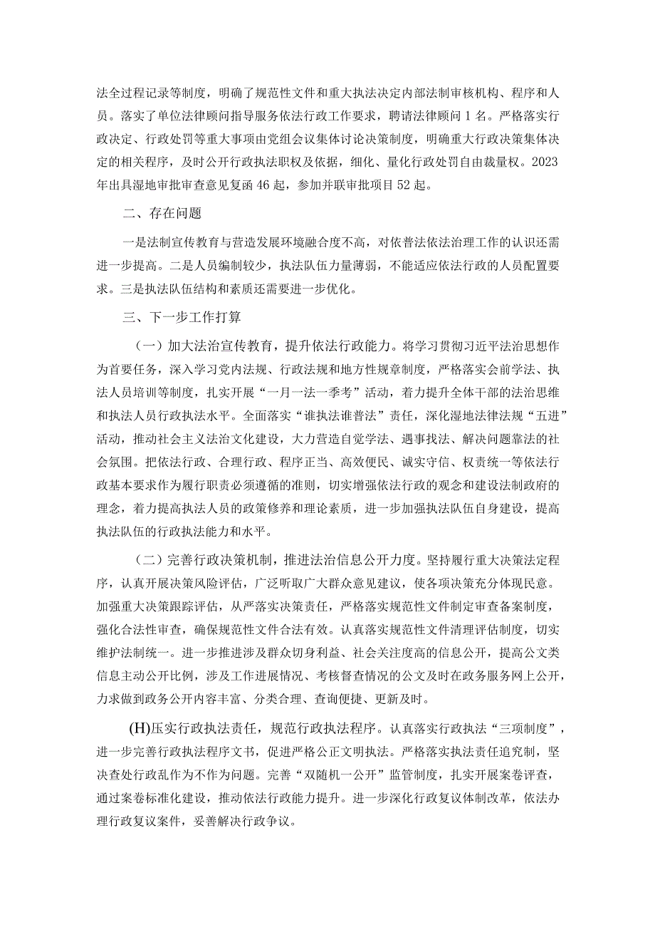 局党政主要负责人履行推进法治建设第一责任人职责情况的报告.docx_第3页