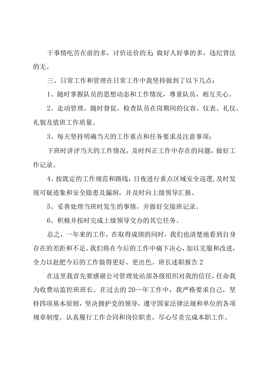 班长述职报告15篇.docx_第2页