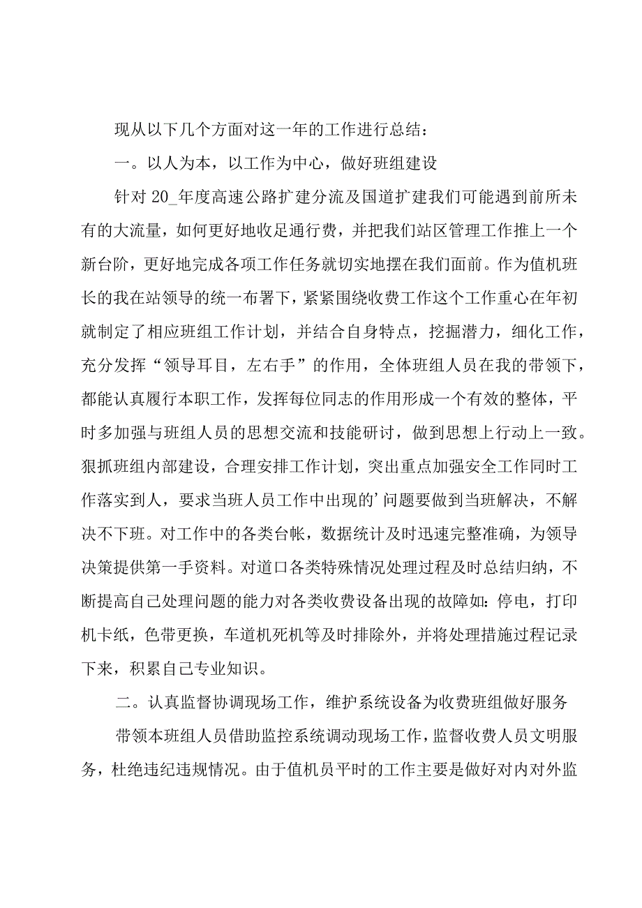 班长述职报告15篇.docx_第3页