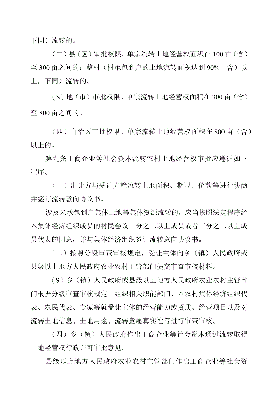 工商企业等社会资本通过流转取得土地经营权管理实施细则.docx_第3页