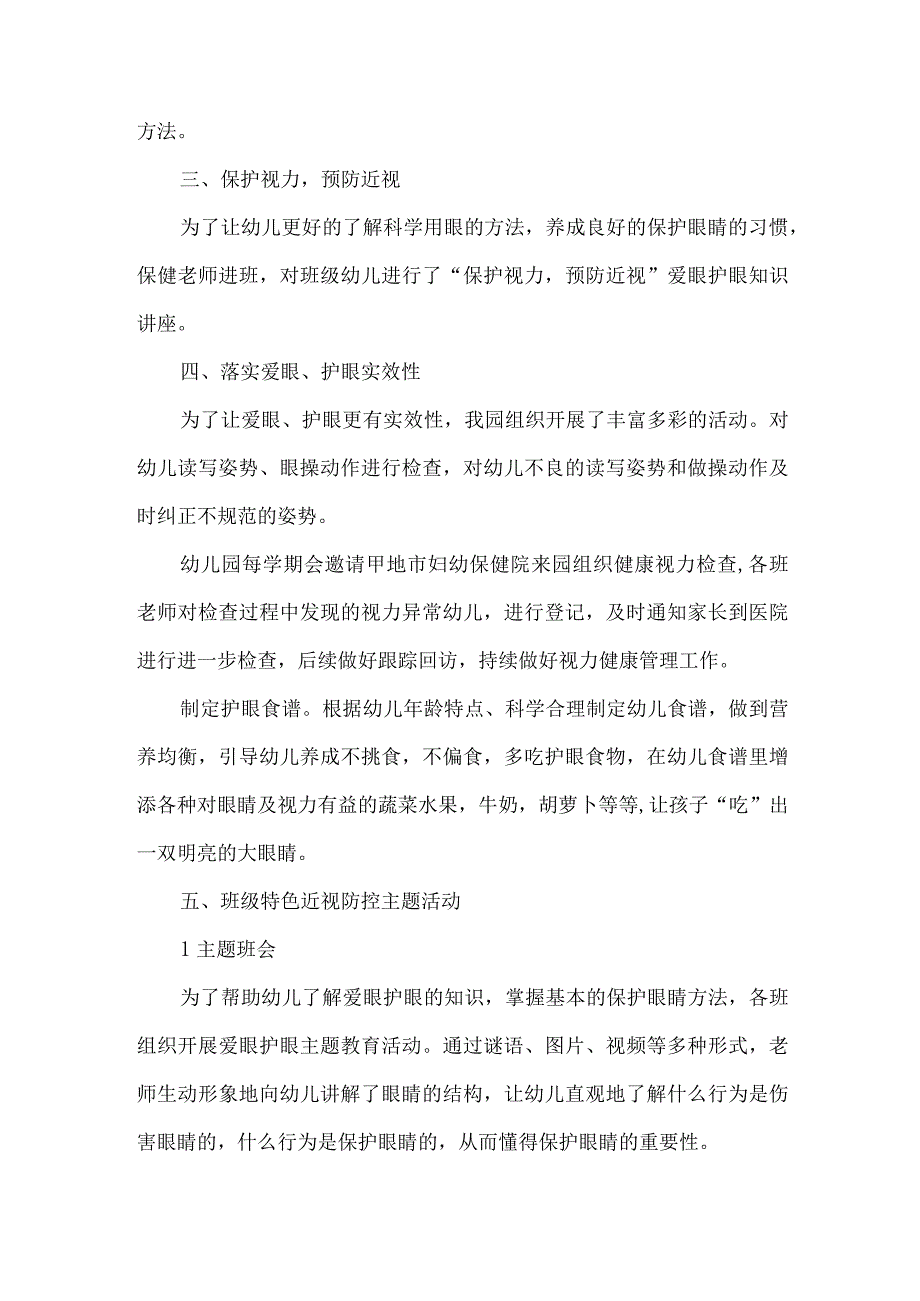 幼儿园近视防控宣传月活动总结.docx_第2页