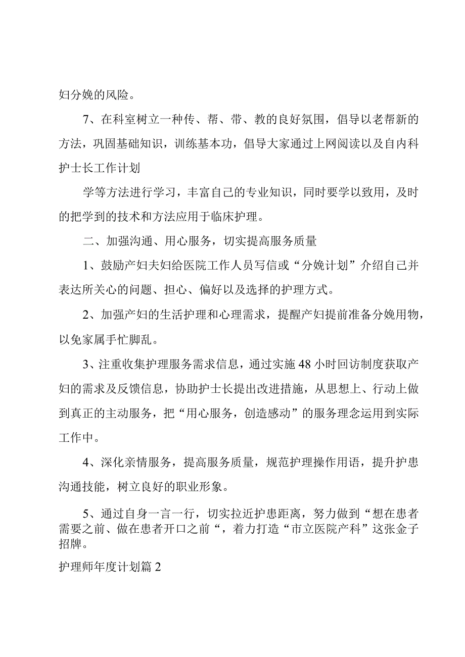 护理师年度计划.docx_第2页