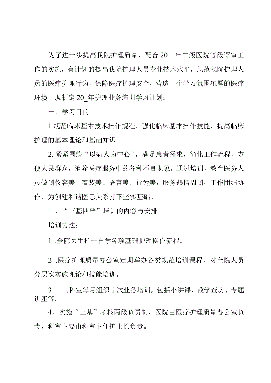 护理师年度计划.docx_第3页