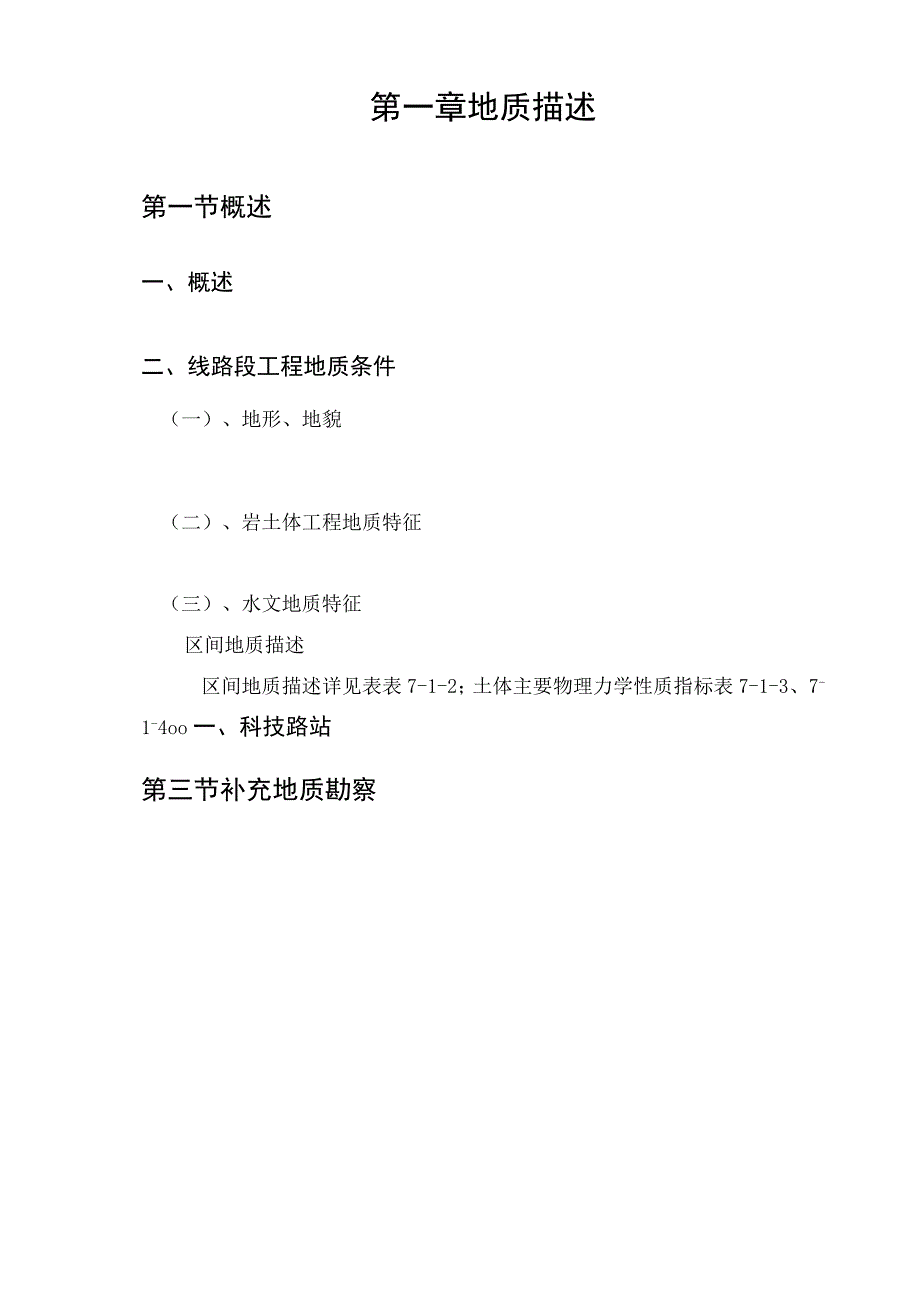 盾构隧道施工组织设计.docx_第1页