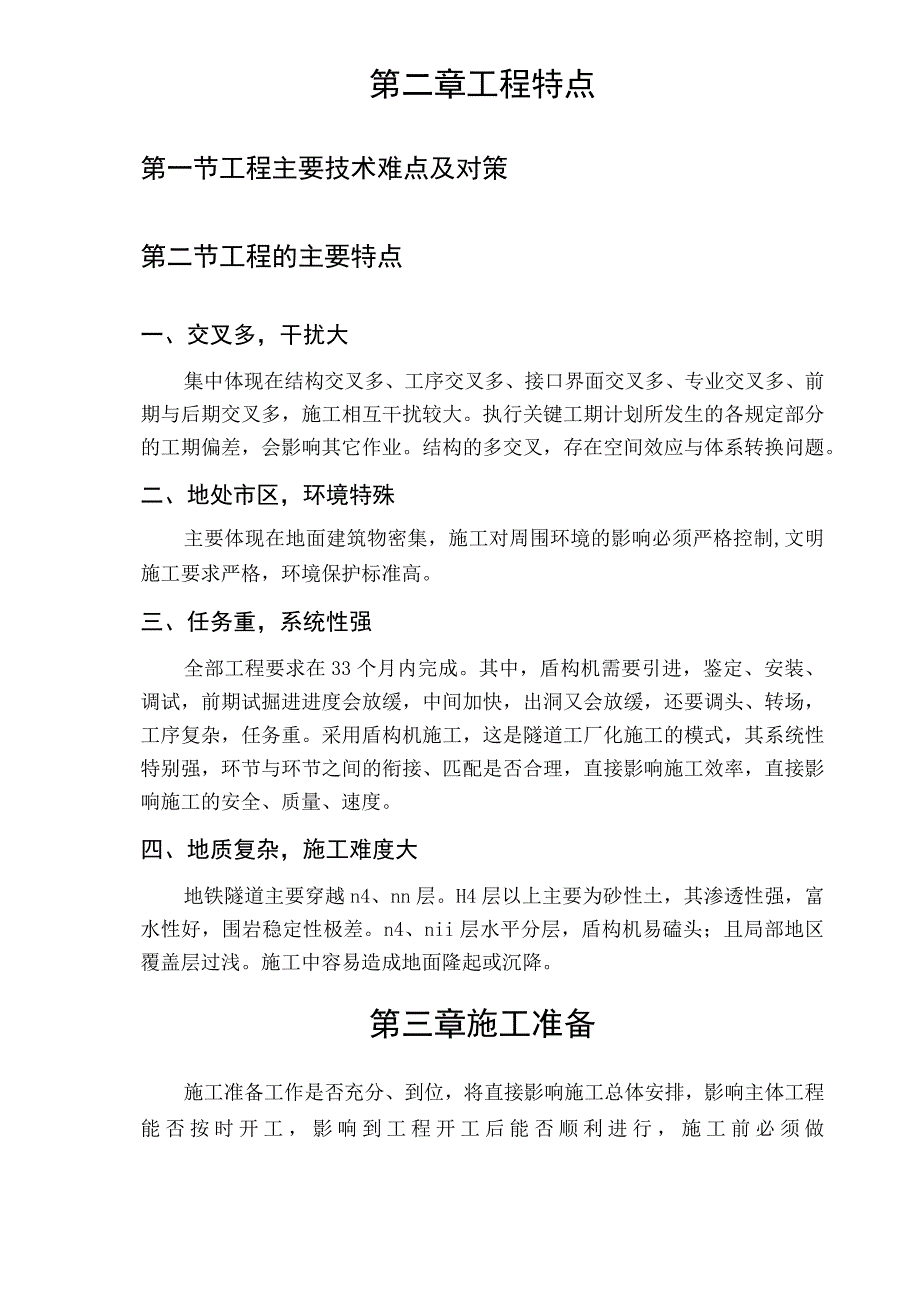 盾构隧道施工组织设计.docx_第2页