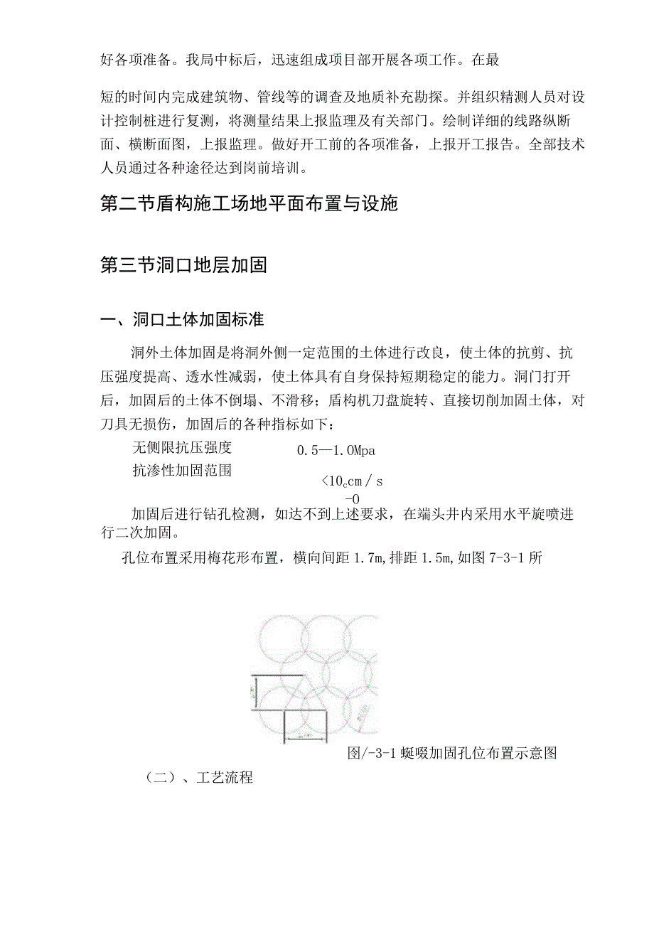 盾构隧道施工组织设计.docx_第3页