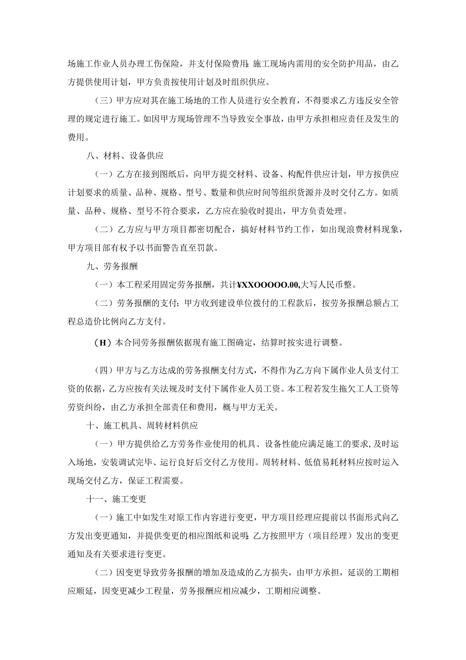 工程施工劳务分包合同参考模板（精选5篇）.docx_第3页