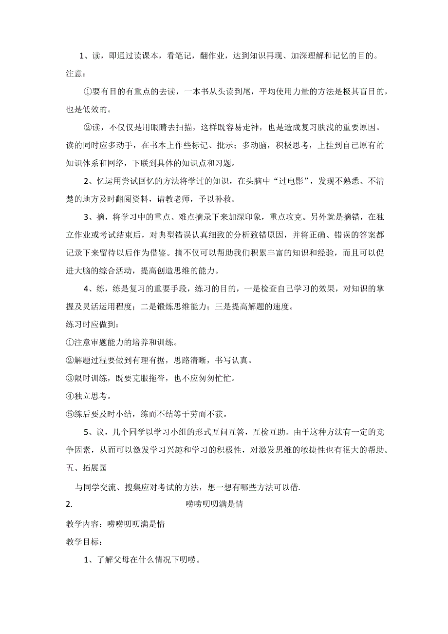 山东人民版六年级下册心理健康教育教案(全部).docx_第2页