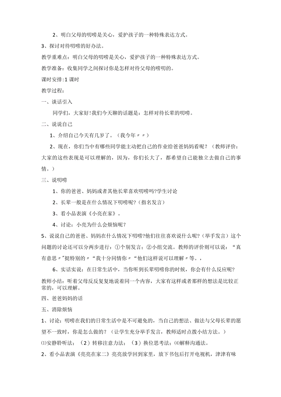 山东人民版六年级下册心理健康教育教案(全部).docx_第3页