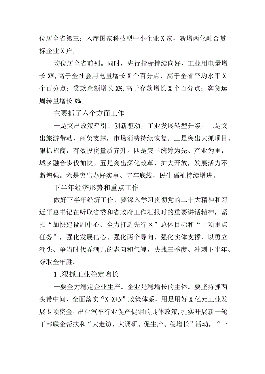 市长在市委全体（扩大）会议上的讲话.docx_第2页