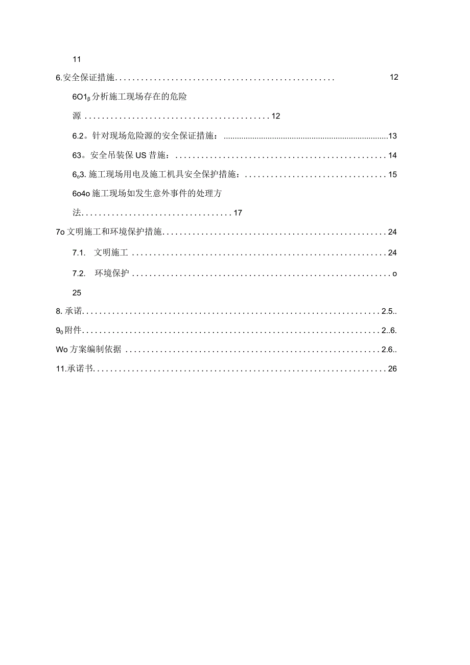 某厂拆除施工方案.docx_第2页