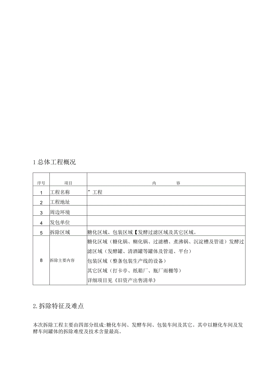 某厂拆除施工方案.docx_第3页