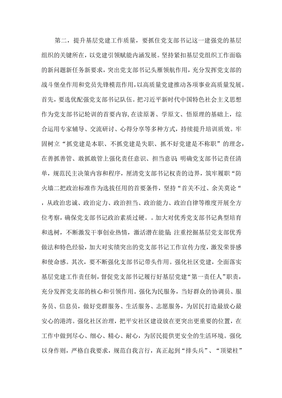 在调研基层党支部主题教育工作座谈会上的讲话.docx_第3页