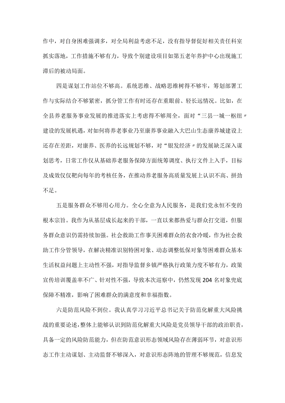 民政副局长在巡察整改专题民主生活会上的对照材料.docx_第2页