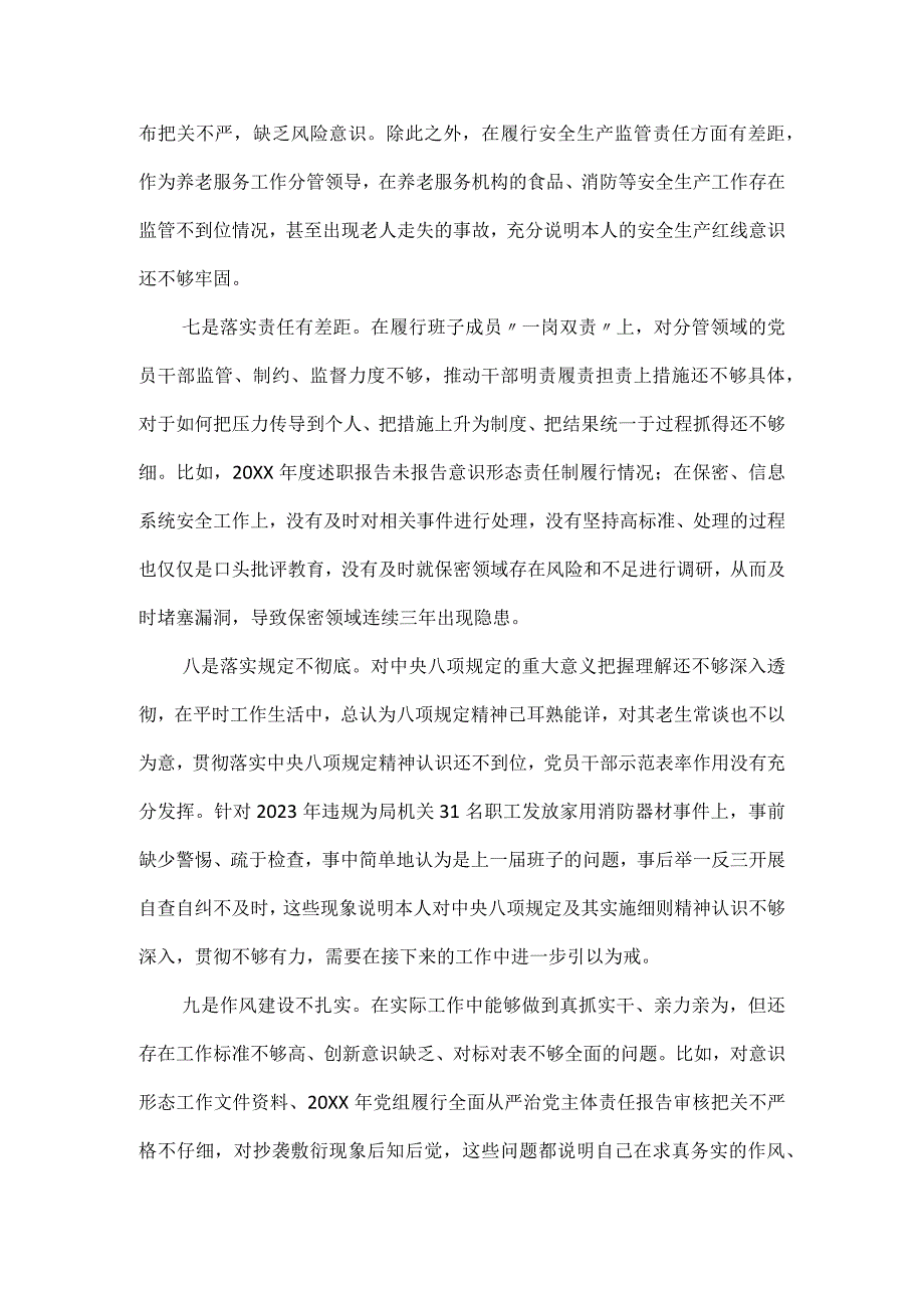 民政副局长在巡察整改专题民主生活会上的对照材料.docx_第3页