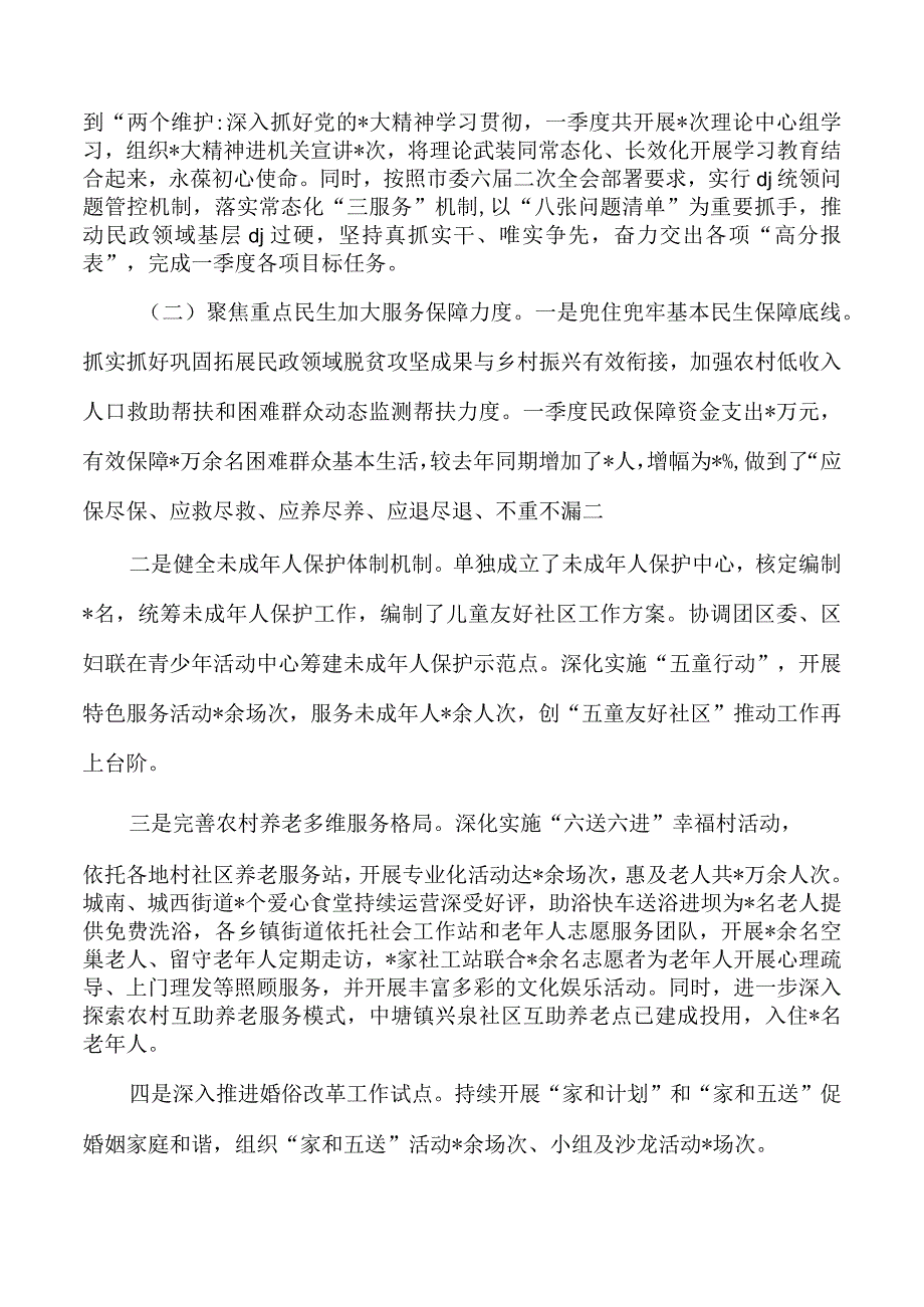 民政反馈履职审议意见整改报告.docx_第2页