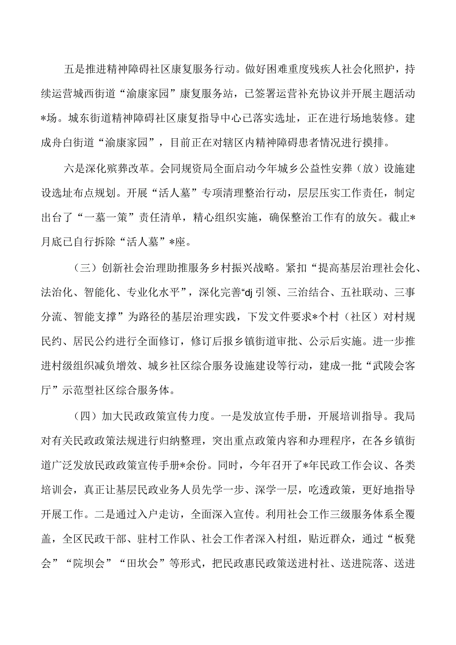 民政反馈履职审议意见整改报告.docx_第3页