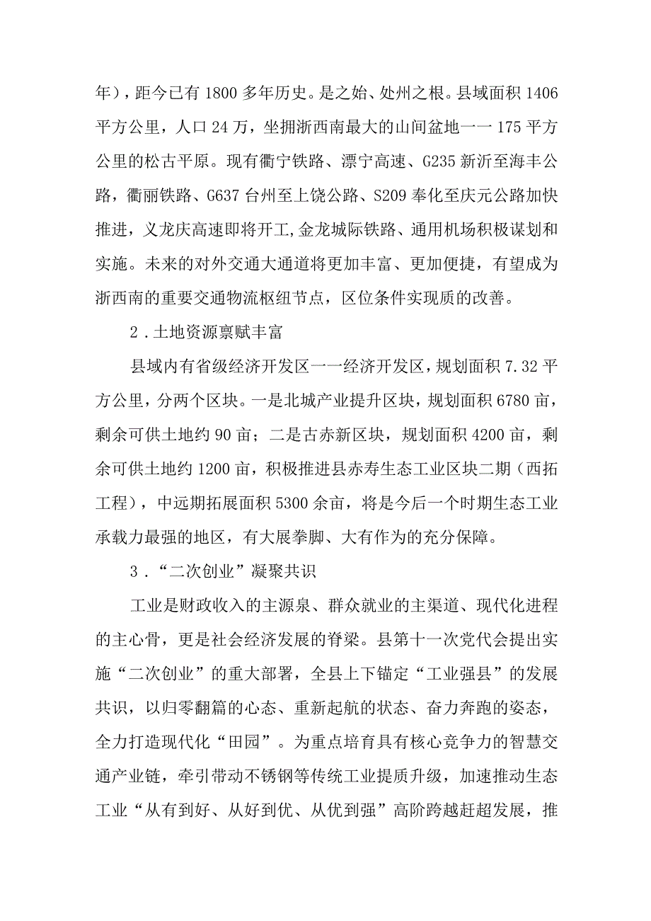 新时代智慧交通产业发展三年行动计划.docx_第2页