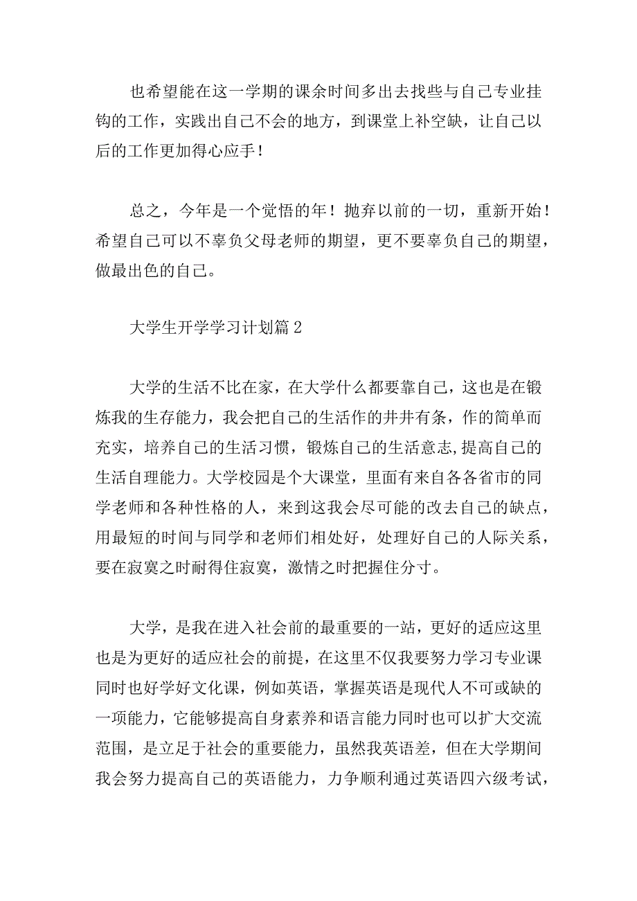 大学生开学学习计划合集.docx_第3页