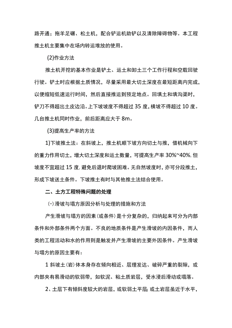 深基坑开挖土方施工方案.docx_第2页