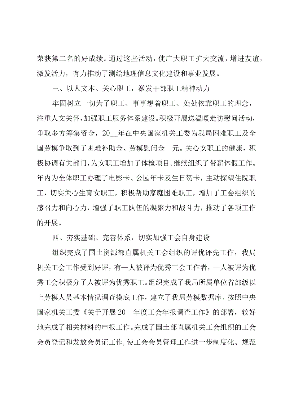 工会干事年度个人考核个人总结范文（3篇）.docx_第3页