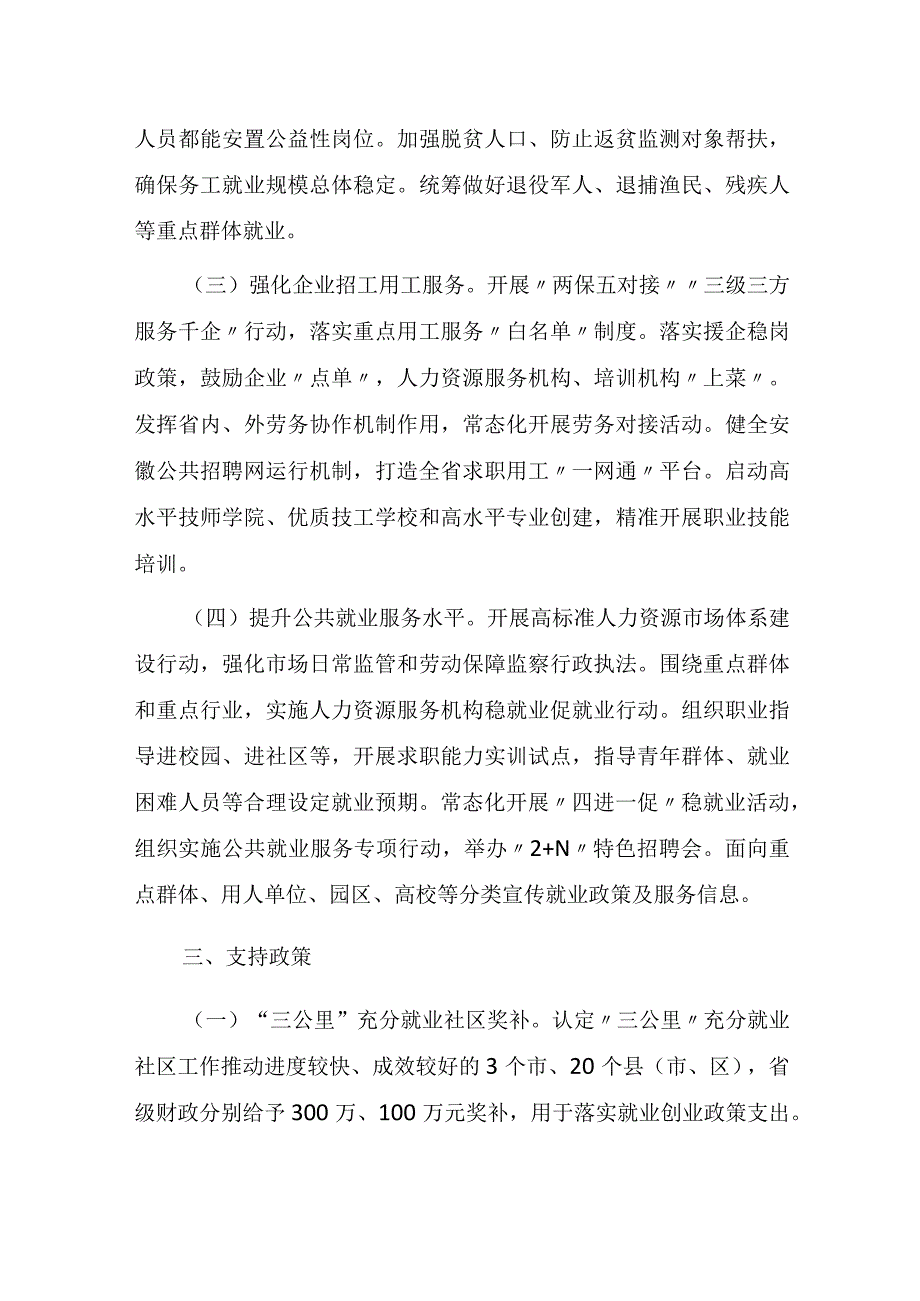 安徽省就业促进行动2023年实施方案.docx_第2页