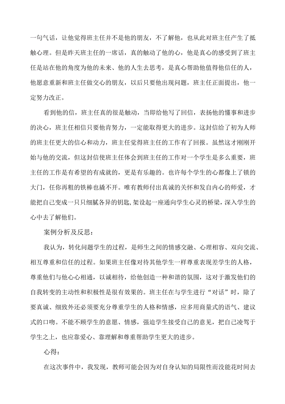 教育案例——一封信两种力量.docx_第2页