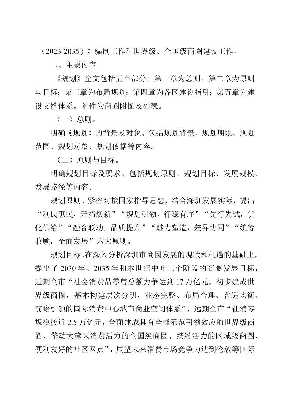 深圳市商业网点规划（2023-2035）编制说明.docx_第2页