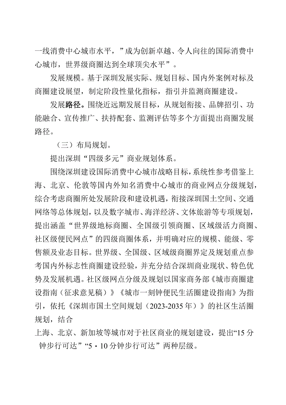 深圳市商业网点规划（2023-2035）编制说明.docx_第3页