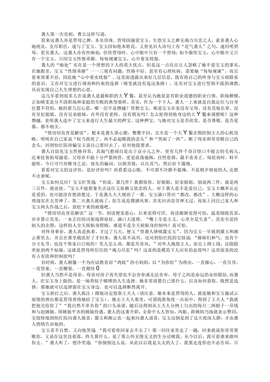 她们都不爱贾宝玉.docx_第3页