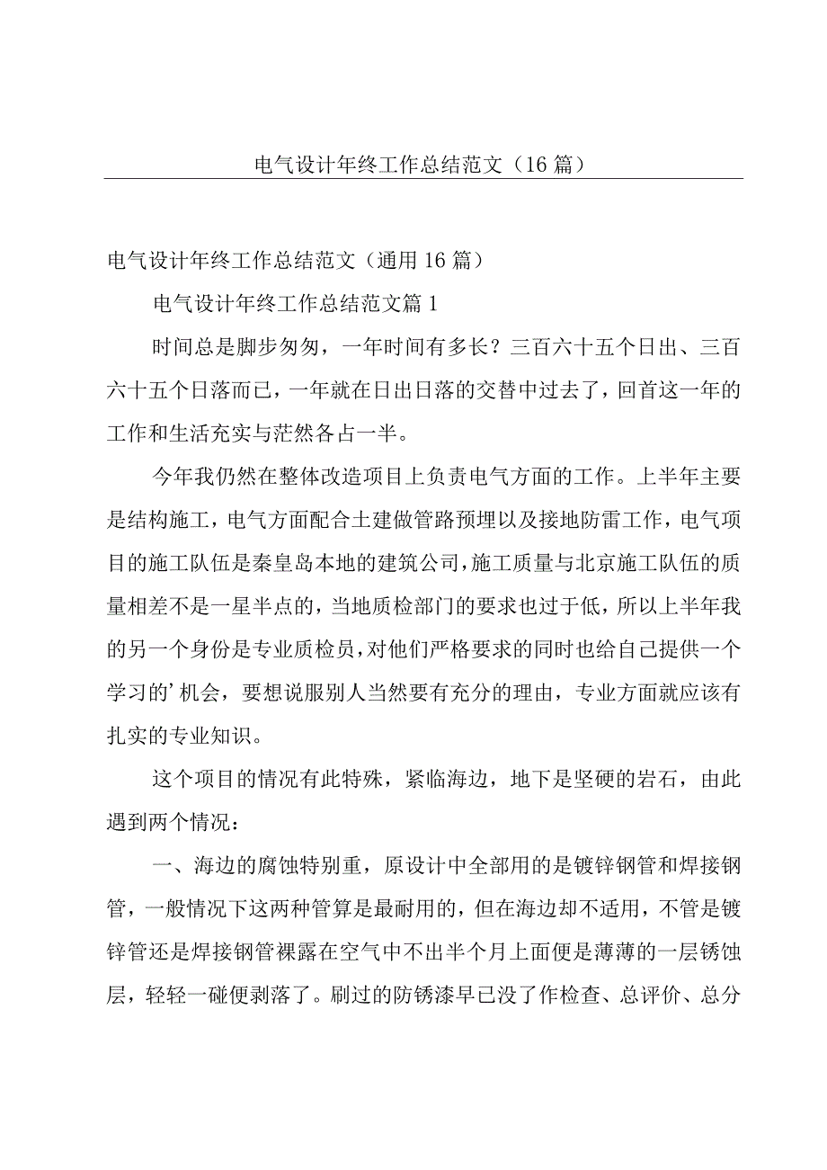 电气设计年终工作总结范文（16篇）.docx_第1页