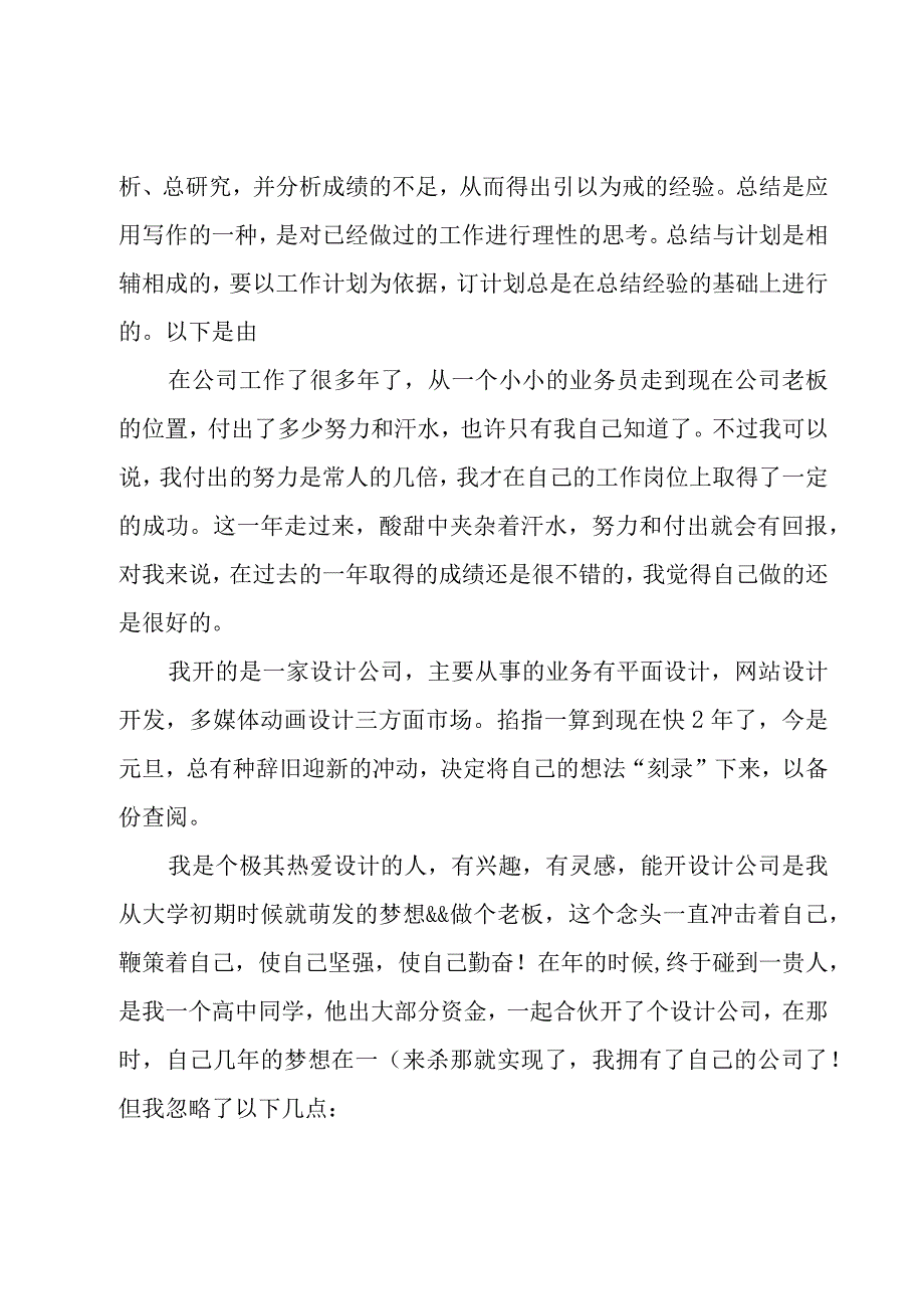 电气设计年终工作总结范文（16篇）.docx_第2页