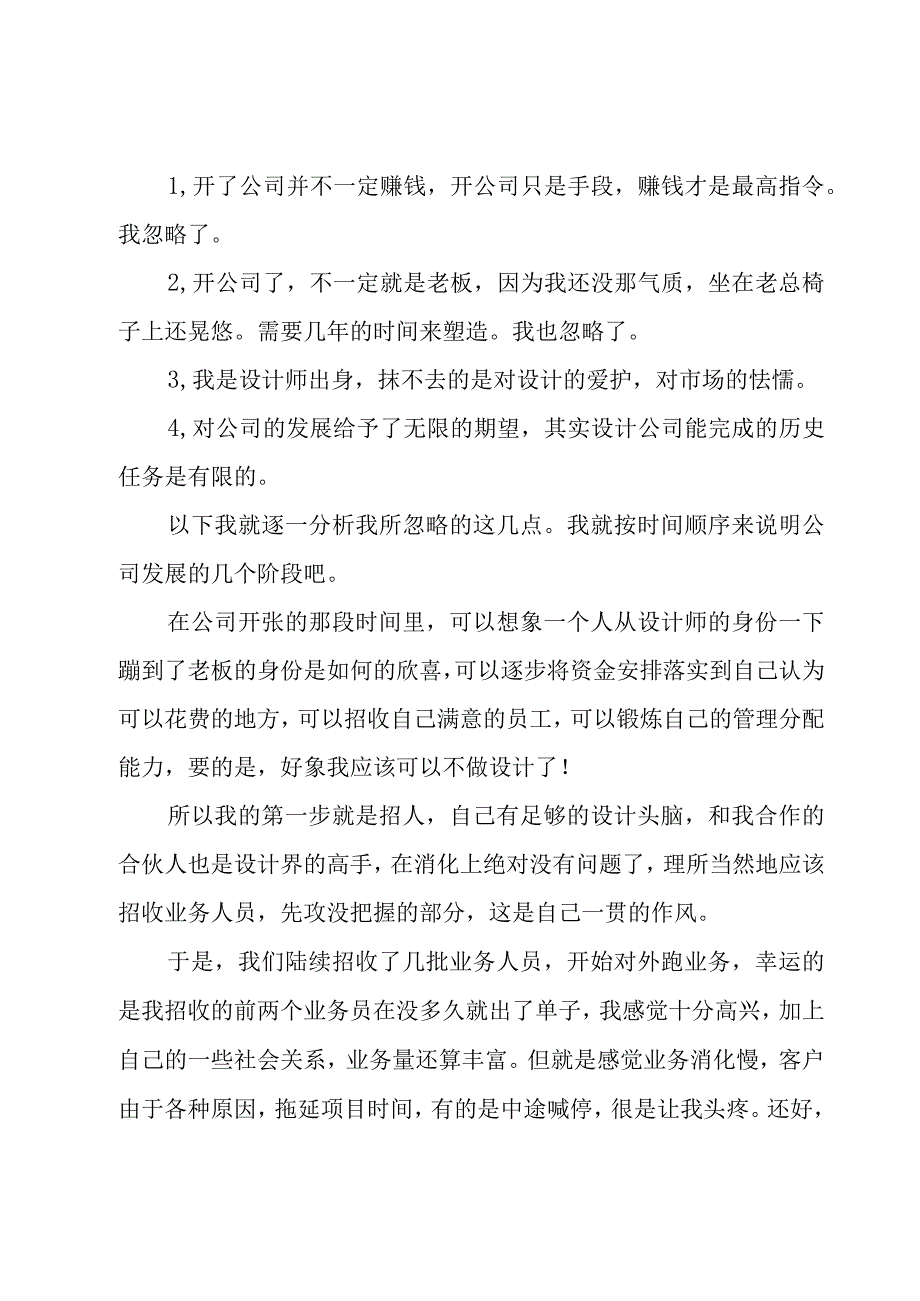 电气设计年终工作总结范文（16篇）.docx_第3页