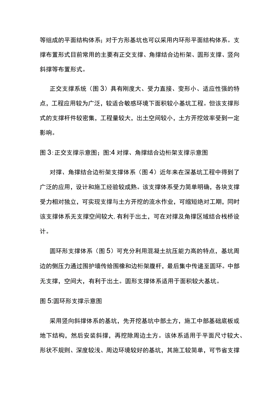 基坑工程 基坑支撑系统施工.docx_第2页