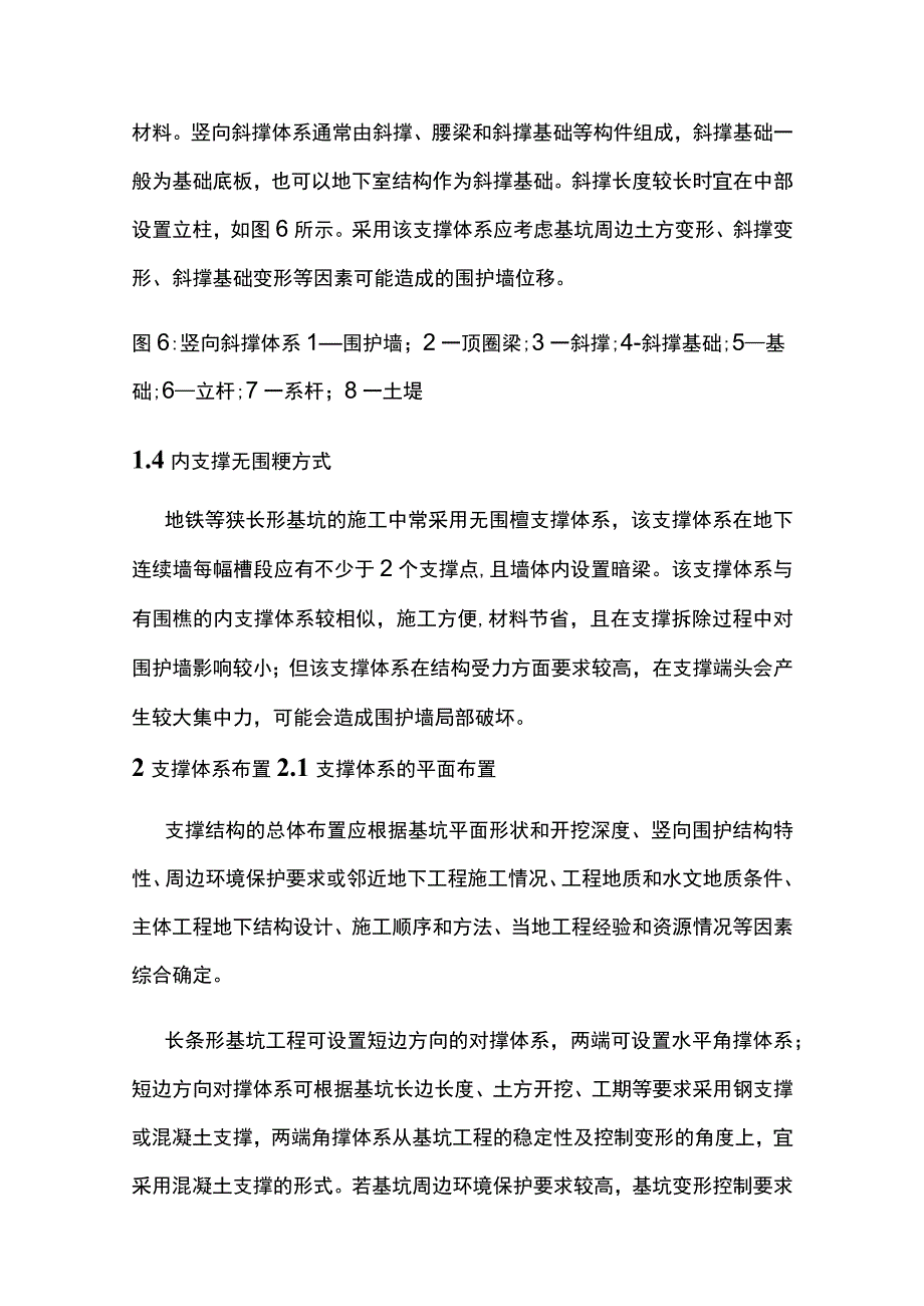 基坑工程 基坑支撑系统施工.docx_第3页