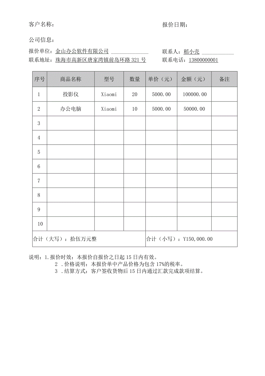 报价单(可编辑打印）.docx_第2页