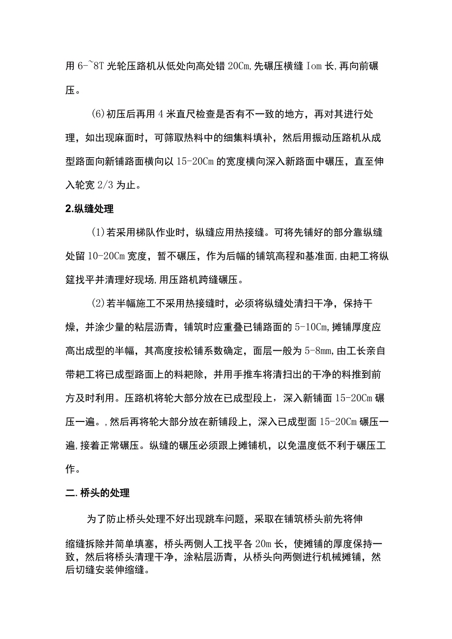 沥青砼质量控制点及措施.docx_第2页