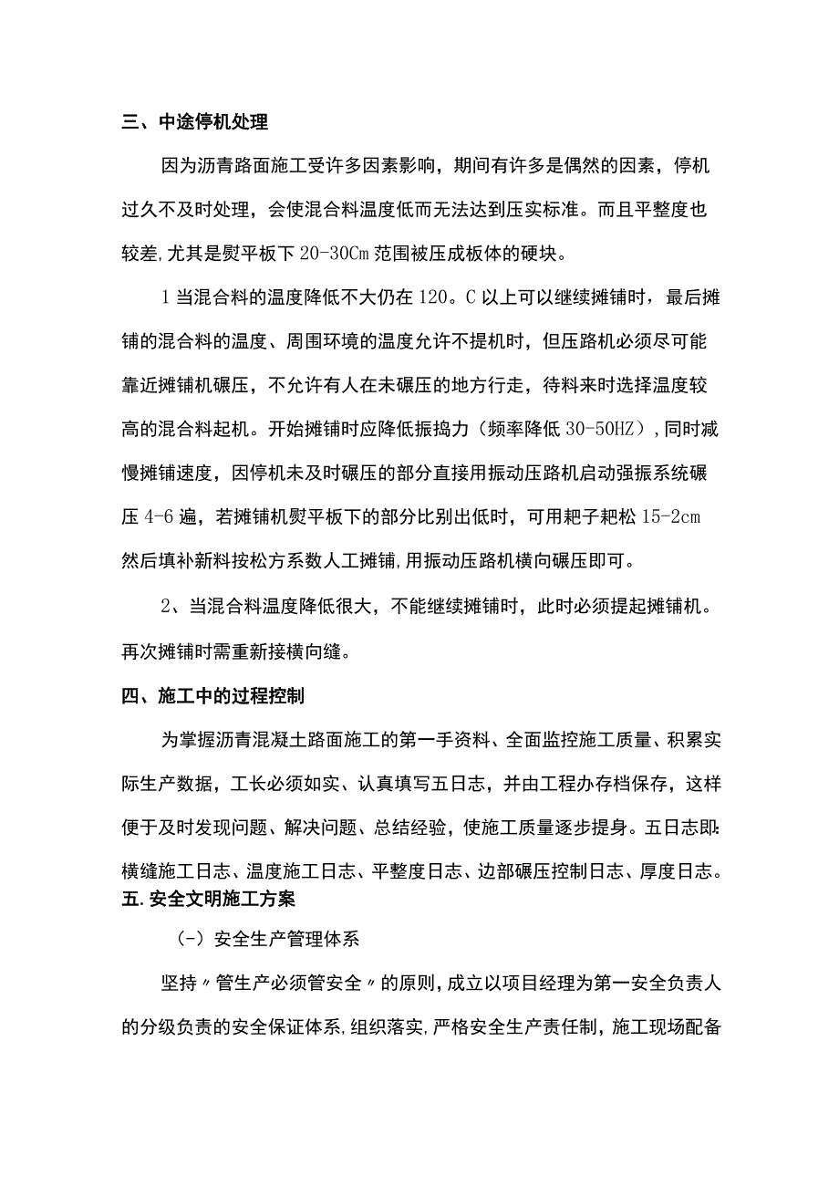 沥青砼质量控制点及措施.docx_第3页