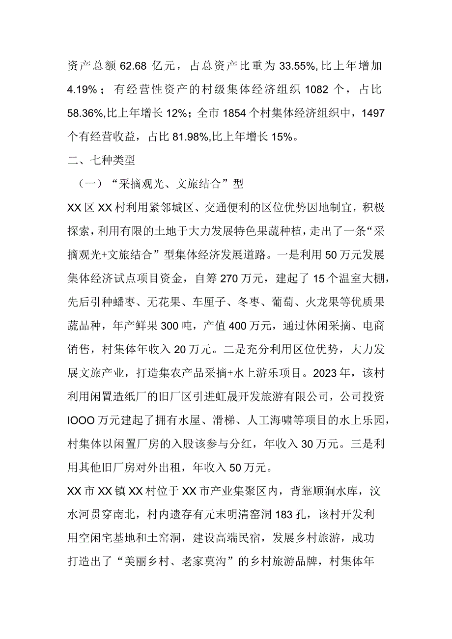 某市探索发展壮大新型农村集体经济路径的调研报告.docx_第2页