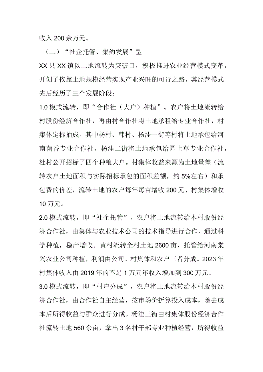 某市探索发展壮大新型农村集体经济路径的调研报告.docx_第3页