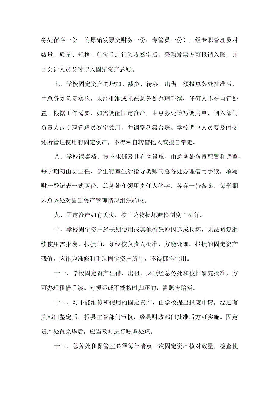 学校固定资产管理制度(1).docx_第2页