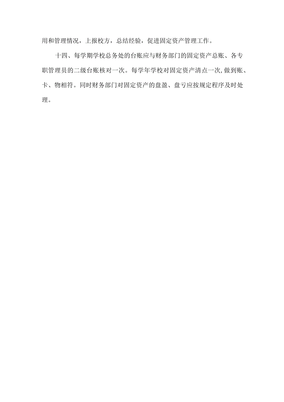 学校固定资产管理制度(1).docx_第3页