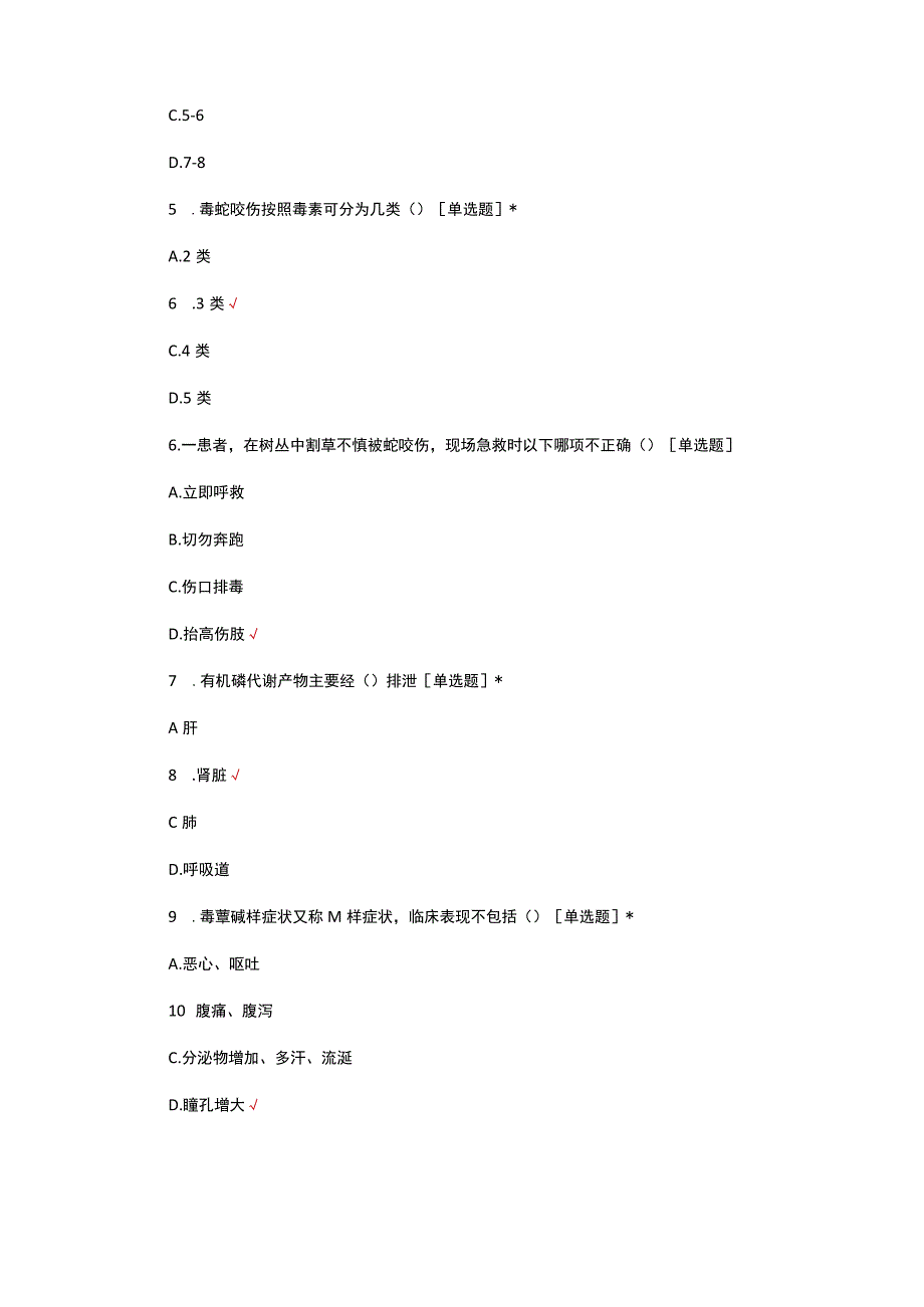 急诊科急救诊疗专项考核试题及答案.docx_第2页