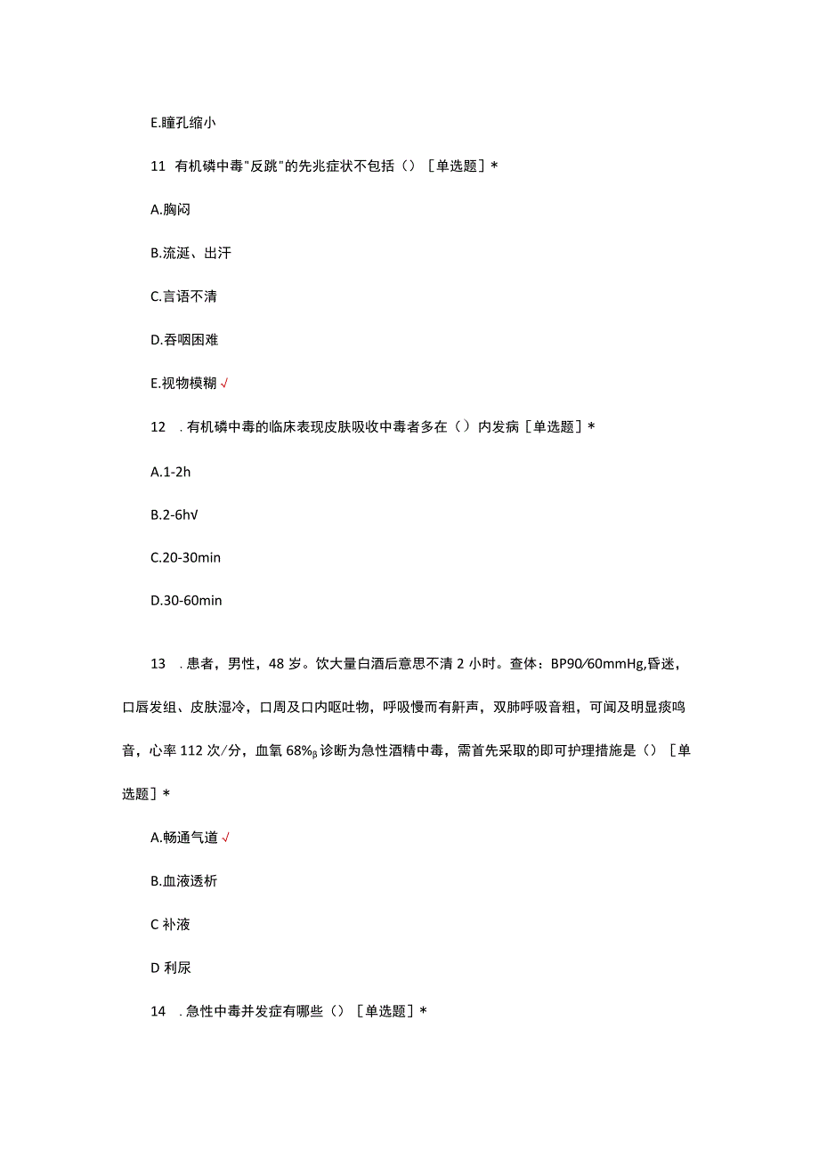 急诊科急救诊疗专项考核试题及答案.docx_第3页