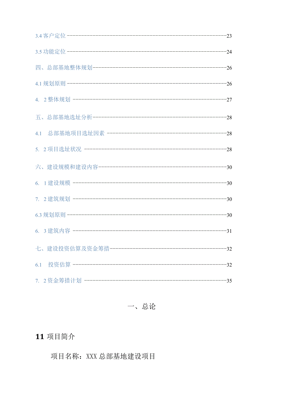 总部基地建设项目商业计划书.docx_第2页