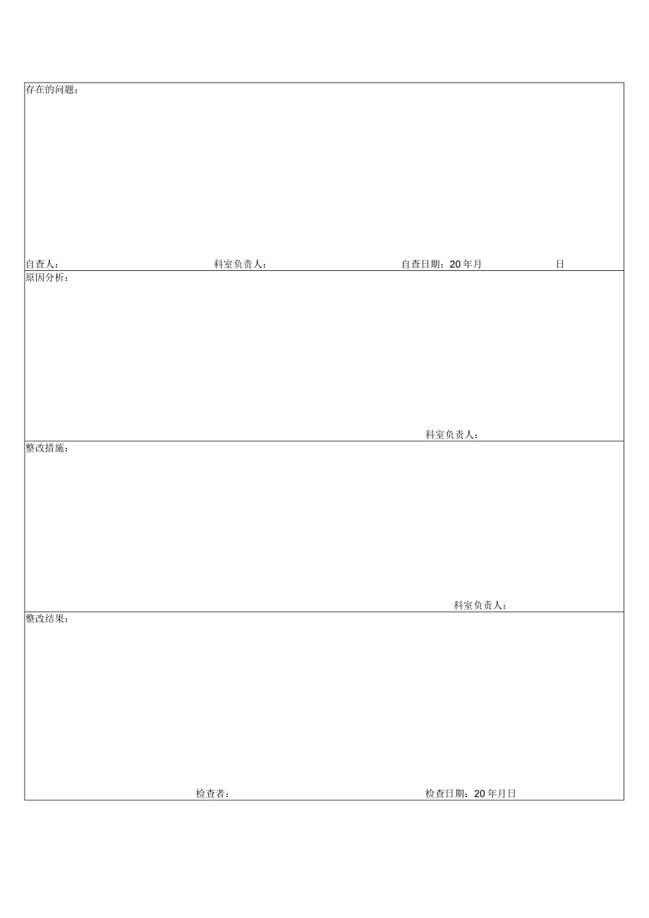 妇科病区考核自查表.docx_第2页