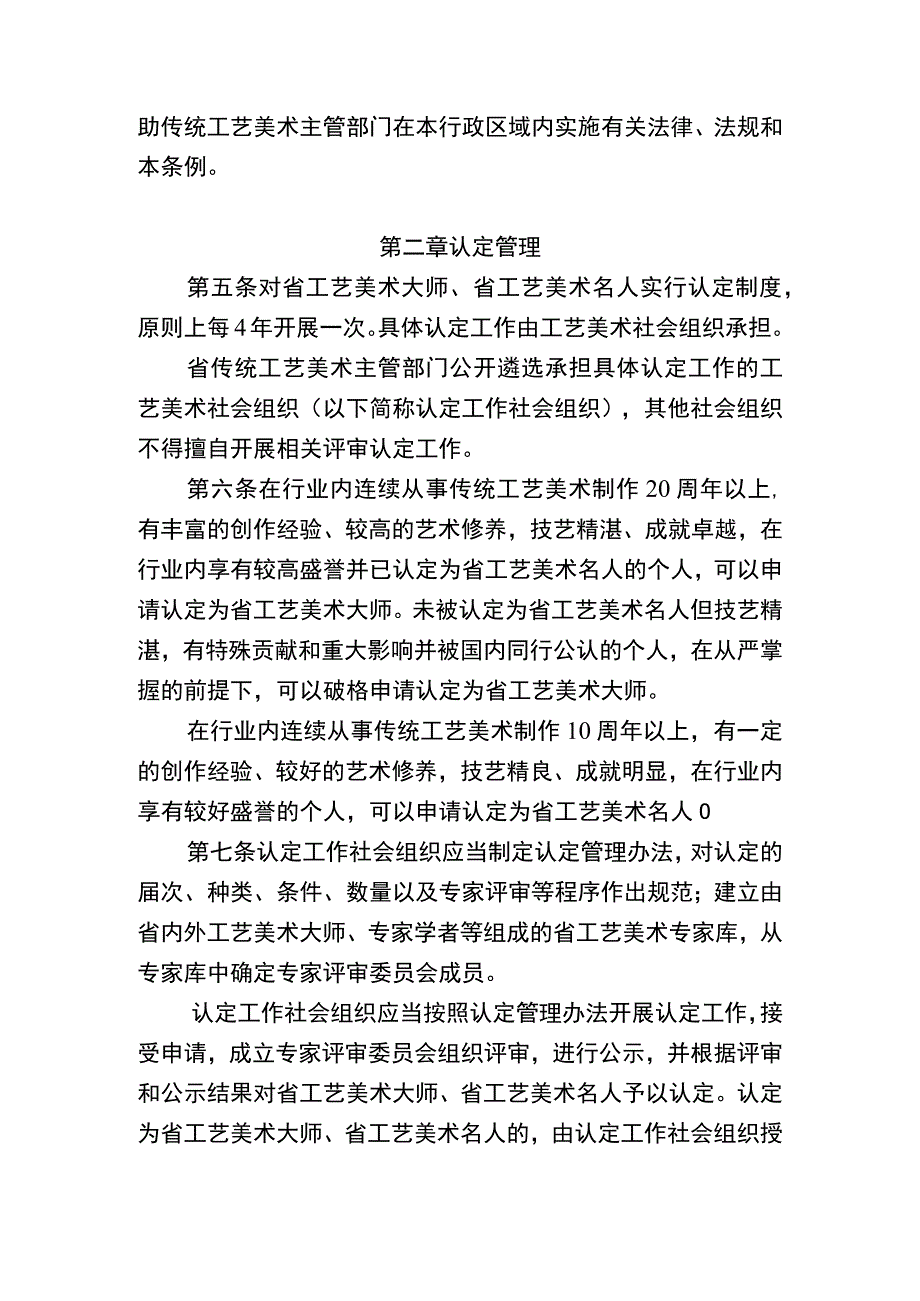 江苏省传统工艺美术保护和发展条例 （征.docx_第2页