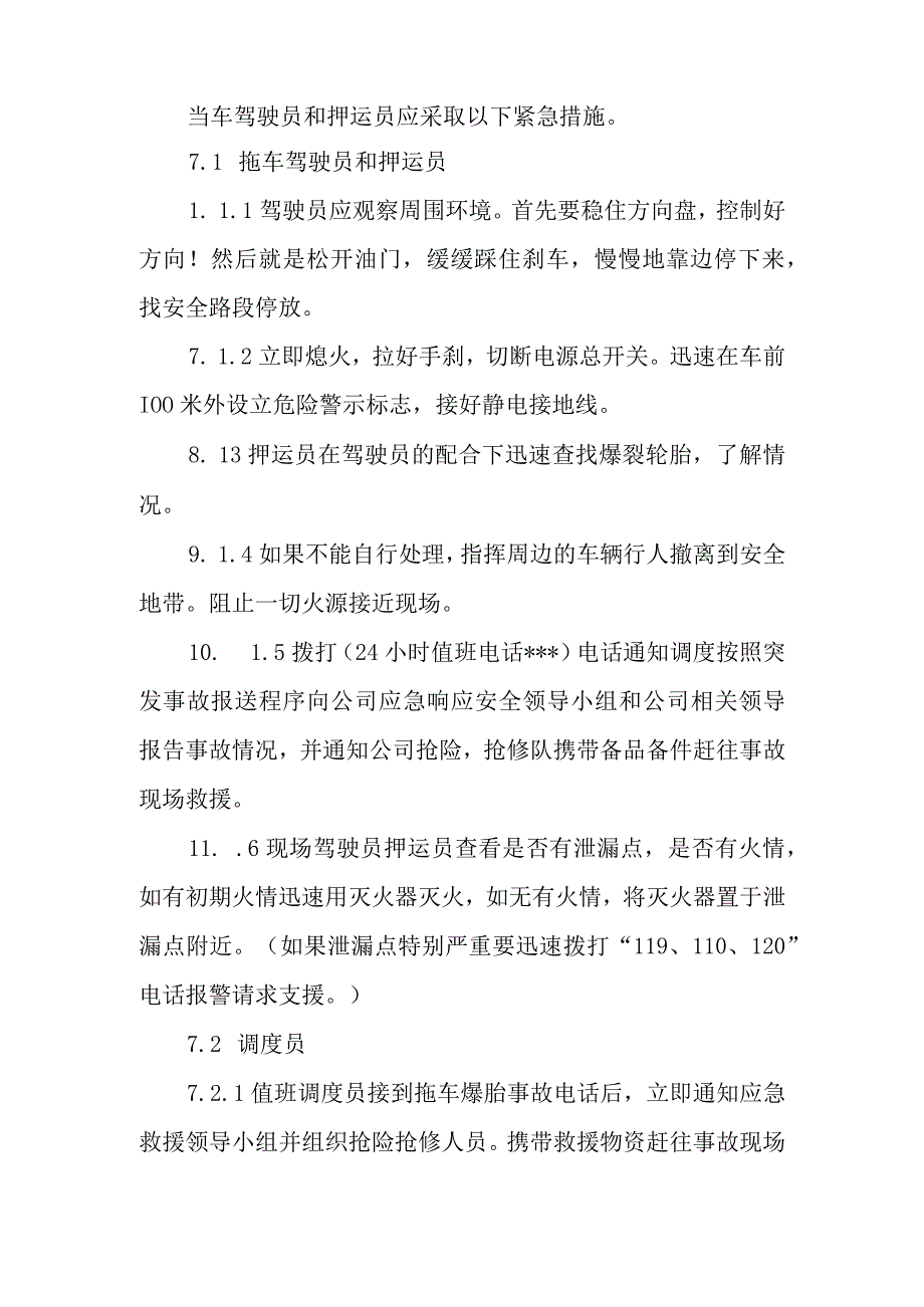 汽车运输公司应急处置演练活动方案.docx_第3页